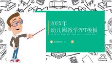 時尚簡約清新幼兒園教育風格ppt模板