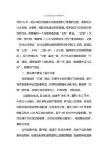 县文化建设情况调研报告