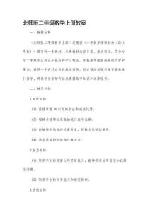 北師版二年級數學上冊市公開課獲獎教案省名師優質課賽課一等獎教案
