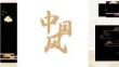 新中式中國(guó)風(fēng)PPT模板