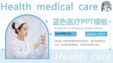 醫療醫護主題PPT模板
