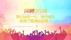 有志者事競成年度總結(jié)PPT模板