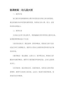 備課市公開課獲獎教案省名師優質課賽課一等獎教案幼兒園大班