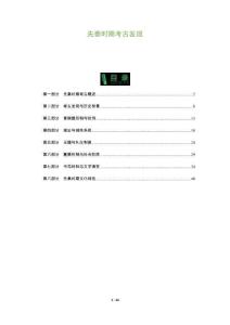 先秦時(shí)期考古發(fā)現(xiàn)-洞察及研究