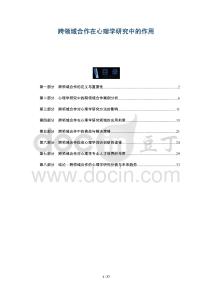 跨領(lǐng)域合作在心理學(xué)研究中的作用-洞察及研究