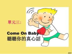 聽聽你的真心話完美版資料