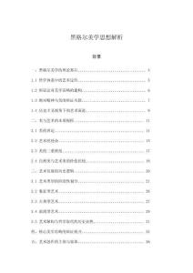 黑格爾美學思想解析