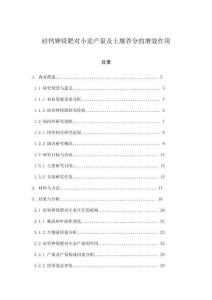 硅鈣鉀鎂肥對小麥產量及土壤養分的增效作用