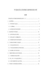 半夏球莖出苗的配比影響因素分析