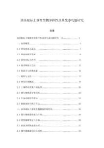 油茶根際土壤微生物多樣性及其生態功能研究