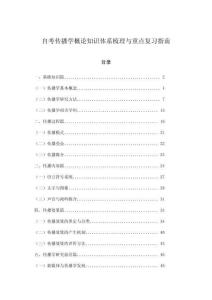 自考傳播學(xué)概論知識體系梳理與重點(diǎn)復(fù)習(xí)指南