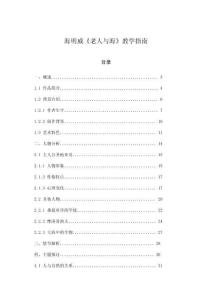 海明威《老人與海》教學指南