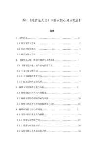 喬葉《她曾是天使》中的女性心靈困境剖析