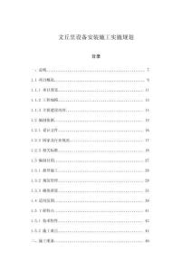 文丘里設(shè)備安裝施工實(shí)施規(guī)劃