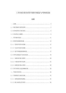 工作崗位職務(wù)晉升路徑規(guī)劃與考核機制