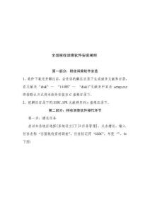 全國稅收調查軟件安裝說明書