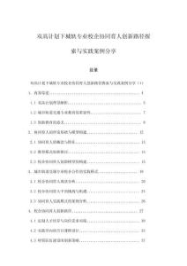 雙高計劃下城軌專業校企協同育人創新路徑探索與實踐案例分享