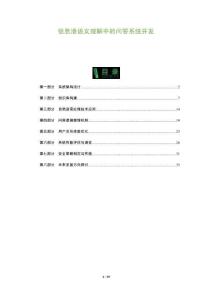 信息港語義理解中的問答系統(tǒng)開發(fā)-洞察及研究