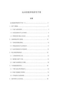 運動技能訓練指導手冊