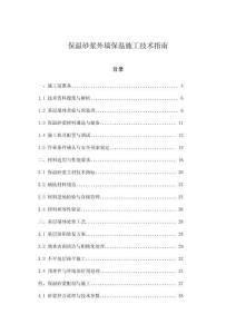 保溫砂漿外墻保溫施工技術(shù)指南
