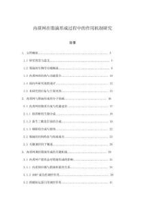 內(nèi)質(zhì)網(wǎng)在脂滴形成過程中的作用機制研究