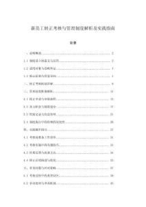 新員工轉(zhuǎn)正考核與管理制度解析及實(shí)踐指南