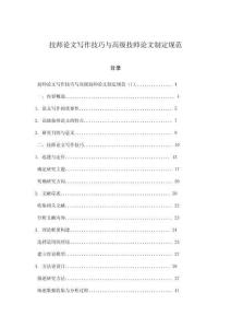 技師論文寫作技巧與高級技師論文制定規范