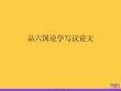 品六國論學寫議論文正規版資料