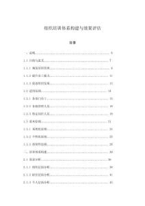 組織培訓體系構建與效果評估