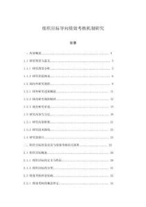組織目標導向績效考核機制研究