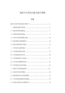 閱讀與寫作綜合能力提升策略