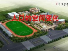 人口的空間變化課件