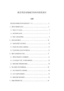 展會類活動場地空間布局優化設計