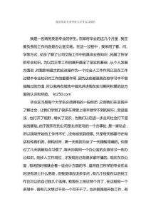 商務英語專業畢業大學生實習報告