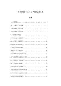 于細膩的書頁間尋找閱讀的樂趣