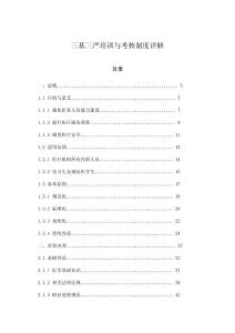 三基三嚴培訓與考核制度詳解