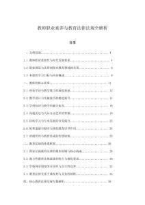 教師職業(yè)素養(yǎng)與教育法律法規(guī)全解析