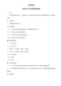 采購管理制度專業(yè)版