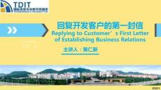 回復開發(fā)客戶的第一封信;ReplyingtoCusto完美版資料