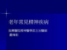 青少年常見之精神疾患—憂郁篇-振興醫院
