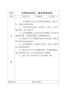 公司辦公室管理制度