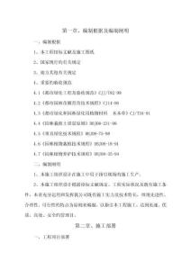 園林--施工組織設(shè)計(jì)