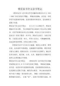 傅雷家書全文讀書筆記