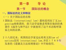 國(guó)際法的概念完整版資料