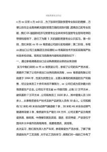 國際貿易實習日記