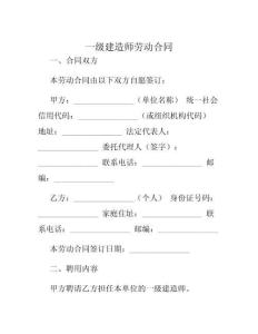 2025年一級(jí)建造師勞動(dòng)合同