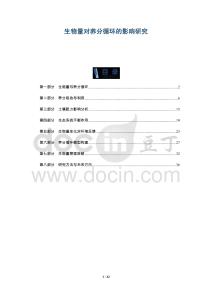 生物量對養(yǎng)分循環(huán)的影響研究-洞察及研究