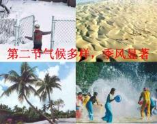 地理八年級上新課標人教版氣候多樣季風顯著課件(共21張PPT)