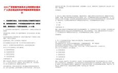 2025廣東陽春市自來水公司招聘鄉鎮水廠人員總筆試歷年參考題庫附帶答案詳解