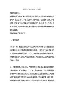 城市管理行政處罰案卷評查自查報告